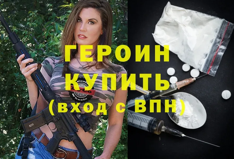 ГЕРОИН Heroin  Мензелинск 